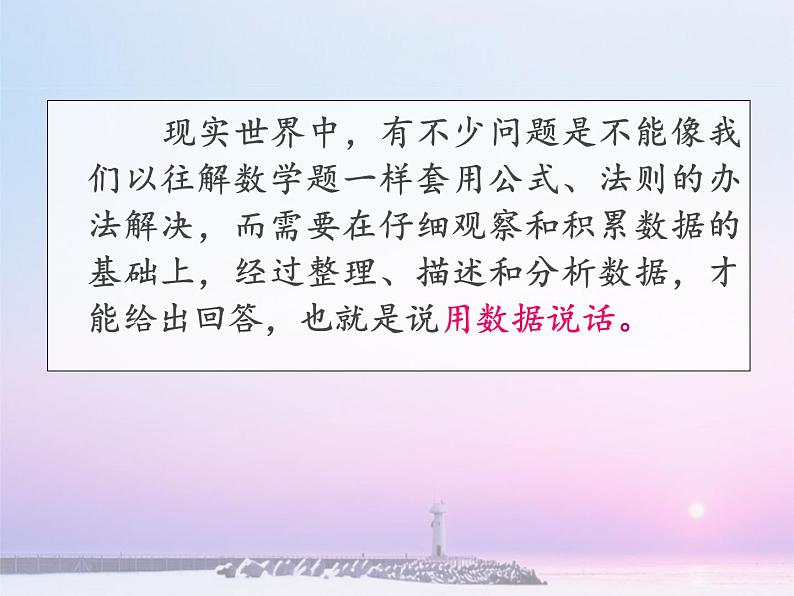 5.1数据的收集与抽样 课件 湘教版数学七年级上册第3页