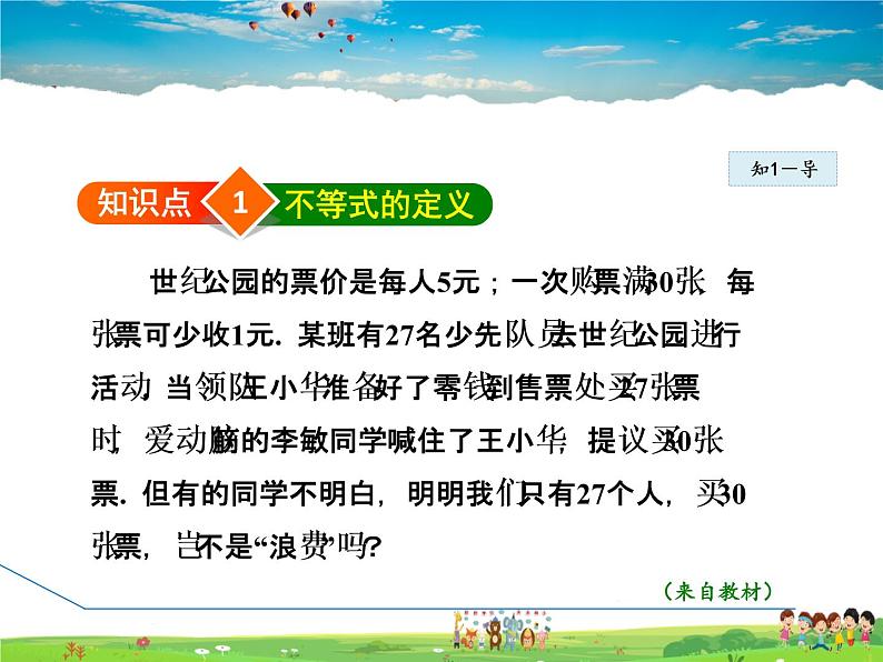 华师版数学七年级下册 8.1 认识不等式【教学课件】04
