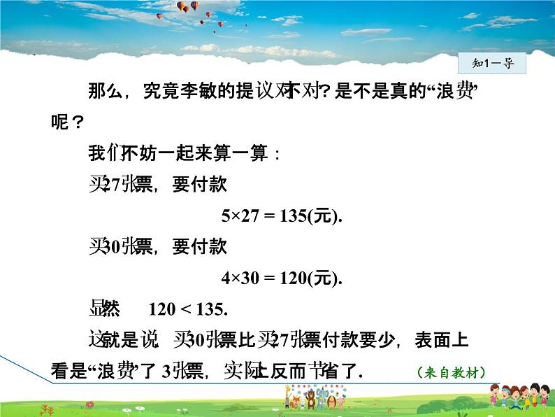 华师版数学七年级下册 8.1 认识不等式【教学课件】05