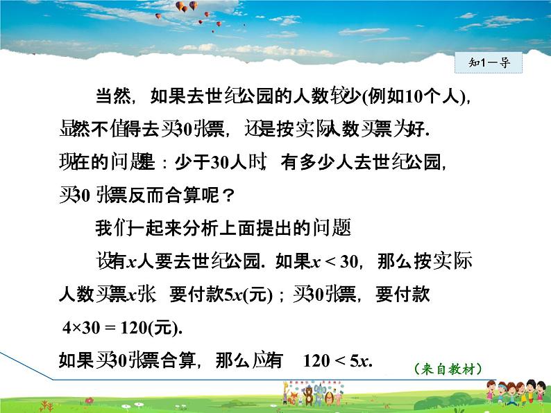 华师版数学七年级下册 8.1 认识不等式【教学课件】06