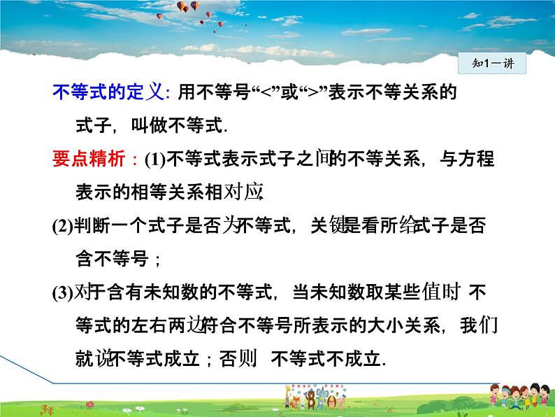 华师版数学七年级下册 8.1 认识不等式【教学课件】08