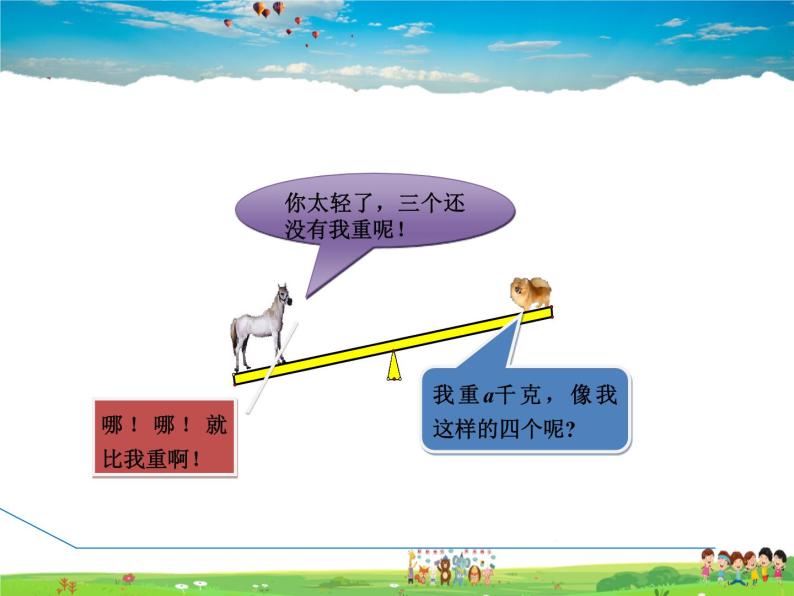 华师版数学七年级下册 8.3.2  一元一次不等式组的应用【教学课件】03