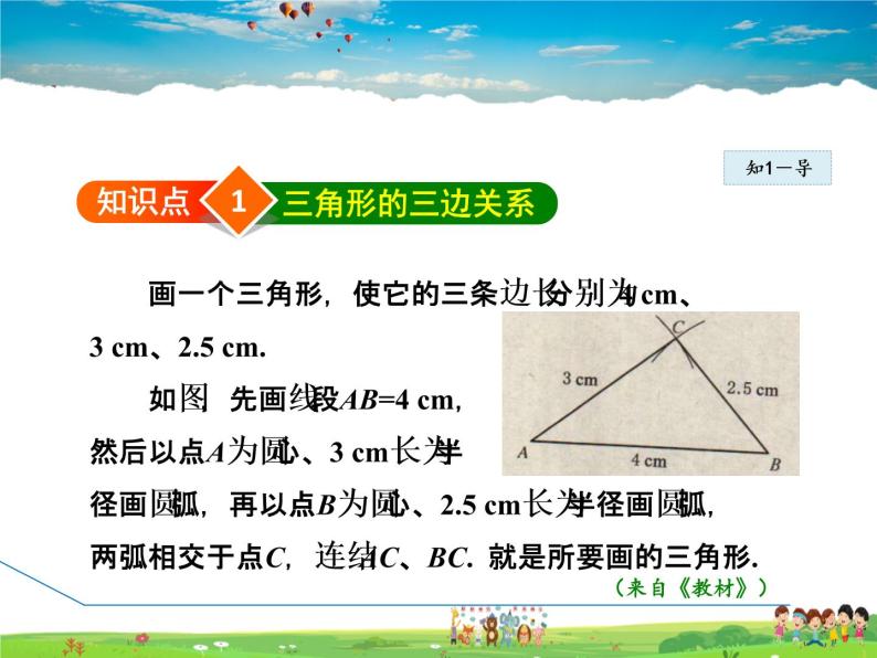 华师版数学七年级下册 9.1.5  三角形的三边关系【教学课件】04