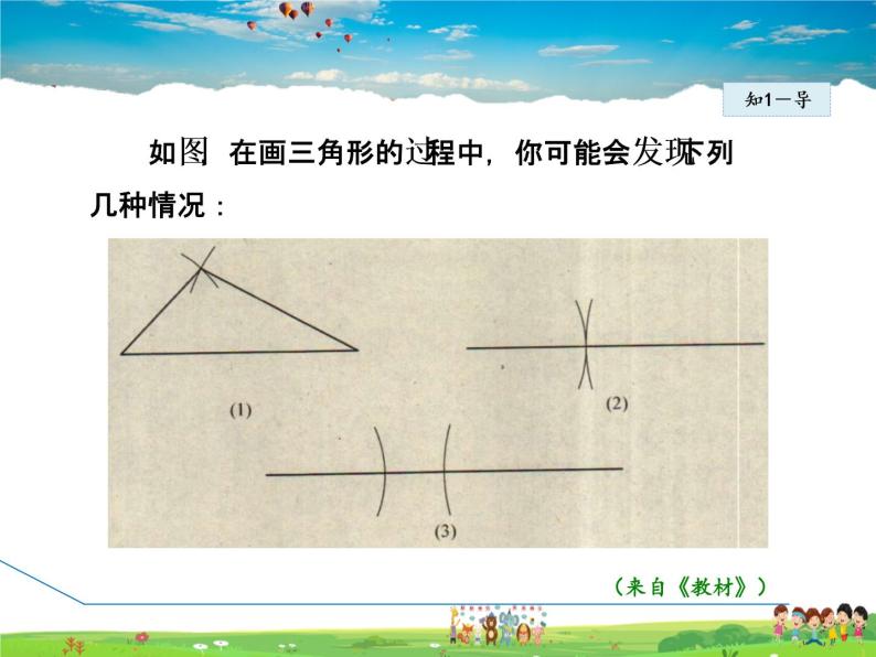 华师版数学七年级下册 9.1.5  三角形的三边关系【教学课件】06