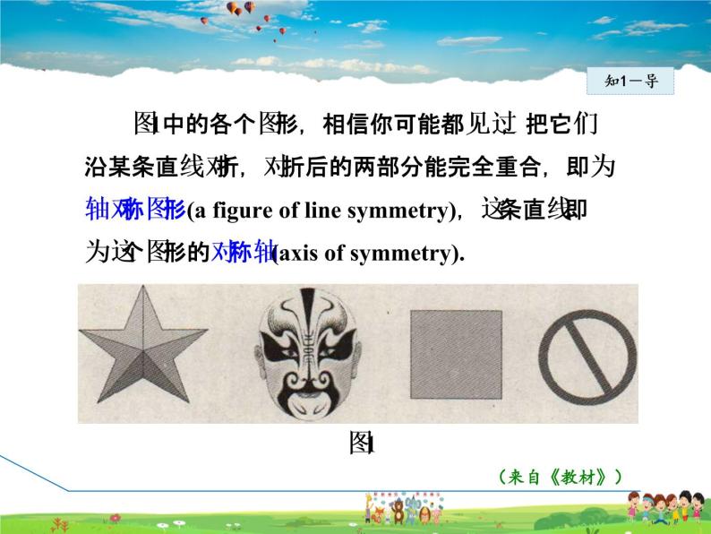 华师版数学七年级下册 10.1.1  生活中的轴对称【教学课件】08