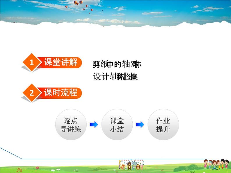 华师版数学七年级下册 10.1.4 设计轴对称图案【教学课件】02