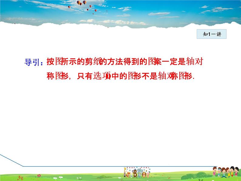 华师版数学七年级下册 10.1.4 设计轴对称图案【教学课件】05
