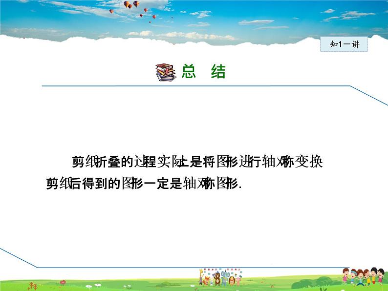 华师版数学七年级下册 10.1.4 设计轴对称图案【教学课件】06