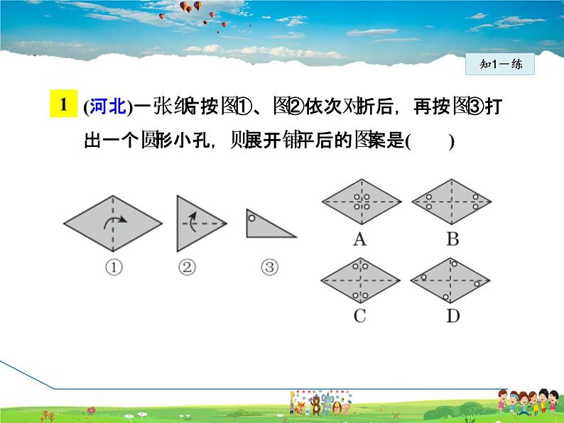 华师版数学七年级下册 10.1.4 设计轴对称图案【教学课件】07