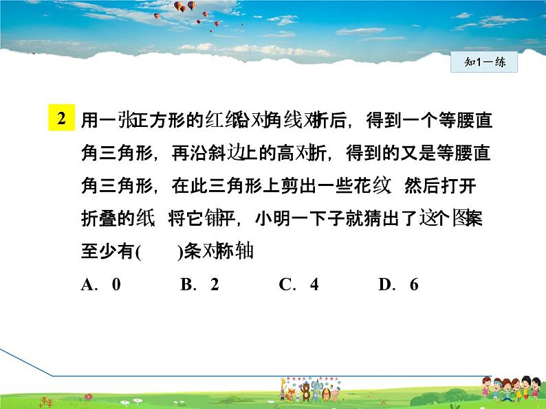 华师版数学七年级下册 10.1.4 设计轴对称图案【教学课件】08