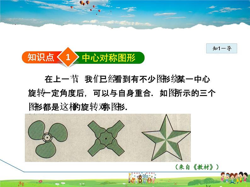 华师版数学七年级下册 10.4 中心对称【教学课件】04