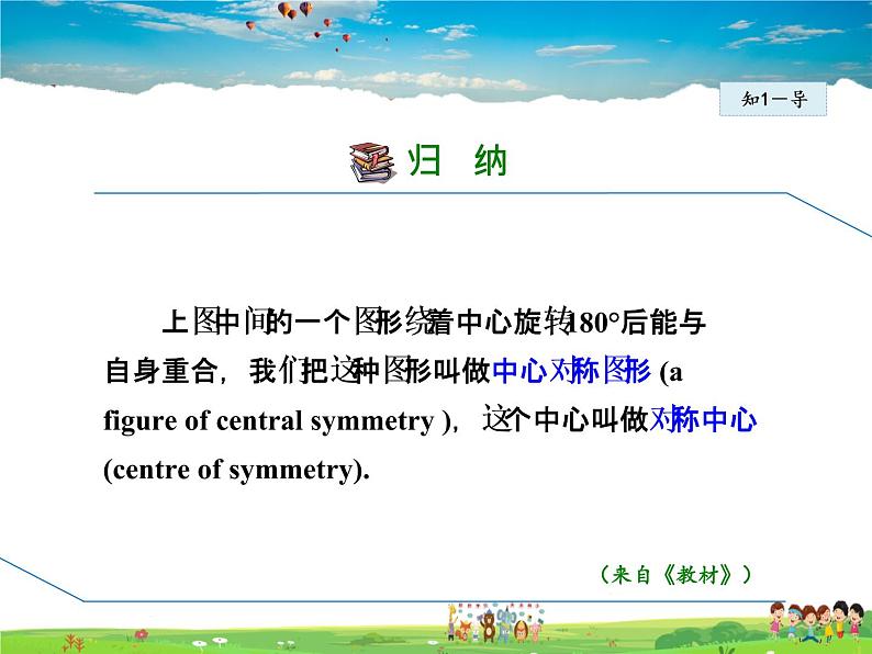 华师版数学七年级下册 10.4 中心对称【教学课件】05