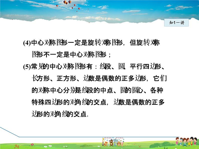 华师版数学七年级下册 10.4 中心对称【教学课件】07