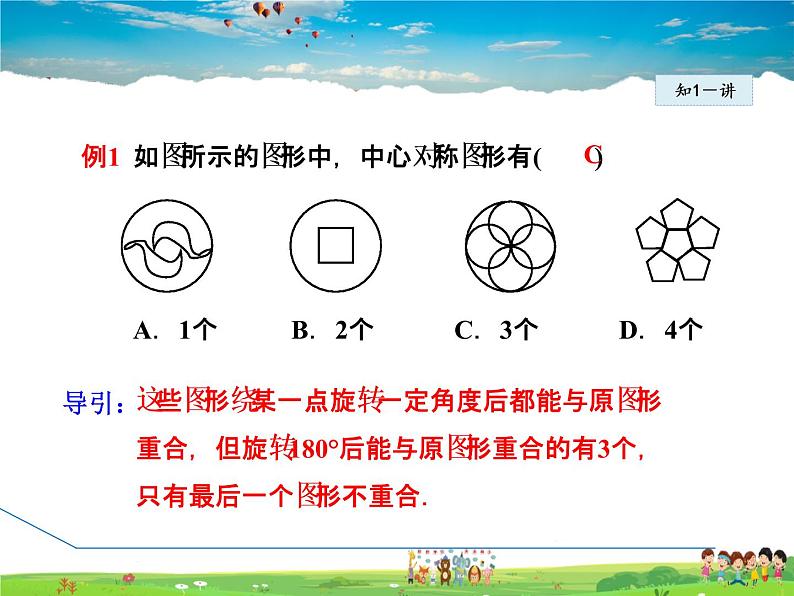 华师版数学七年级下册 10.4 中心对称【教学课件】08