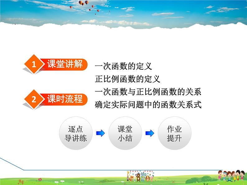 华师版数学八年级下册 17.3.1 一次函数的认识【教学课件】第2页