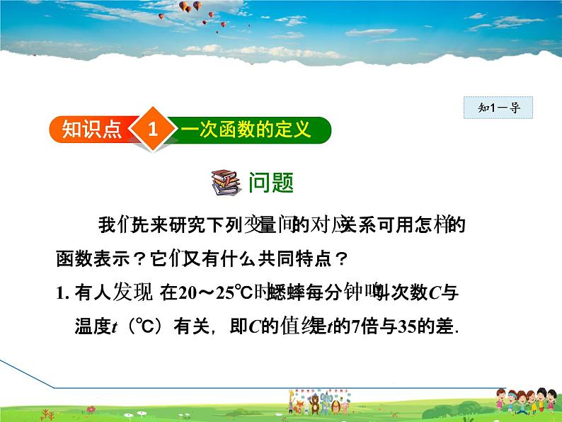 华师版数学八年级下册 17.3.1 一次函数的认识【教学课件】第3页