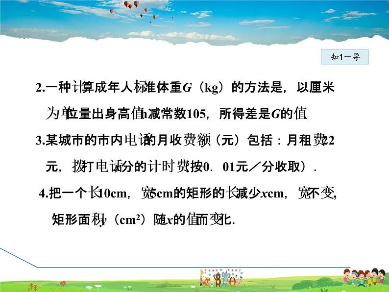 华师版数学八年级下册 17.3.1 一次函数的认识【教学课件】第4页