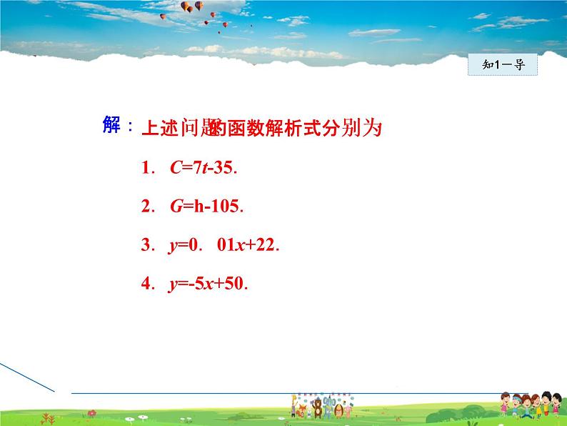 华师版数学八年级下册 17.3.1 一次函数的认识【教学课件】第5页