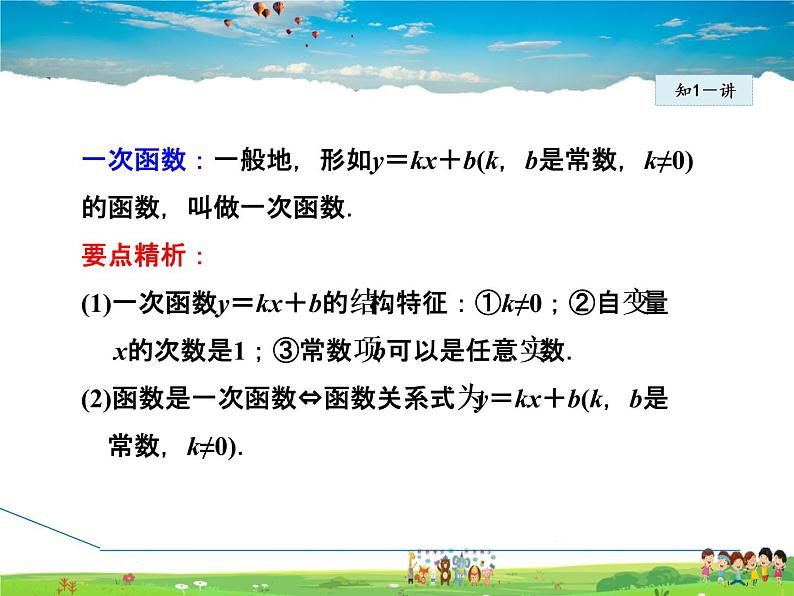 华师版数学八年级下册 17.3.1 一次函数的认识【教学课件】第6页