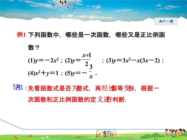华师版数学八年级下册 17.3.1 一次函数的认识【教学课件】第7页