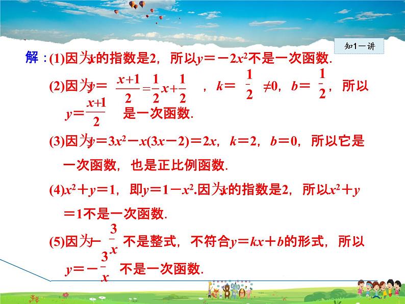 华师版数学八年级下册 17.3.1 一次函数的认识【教学课件】第8页