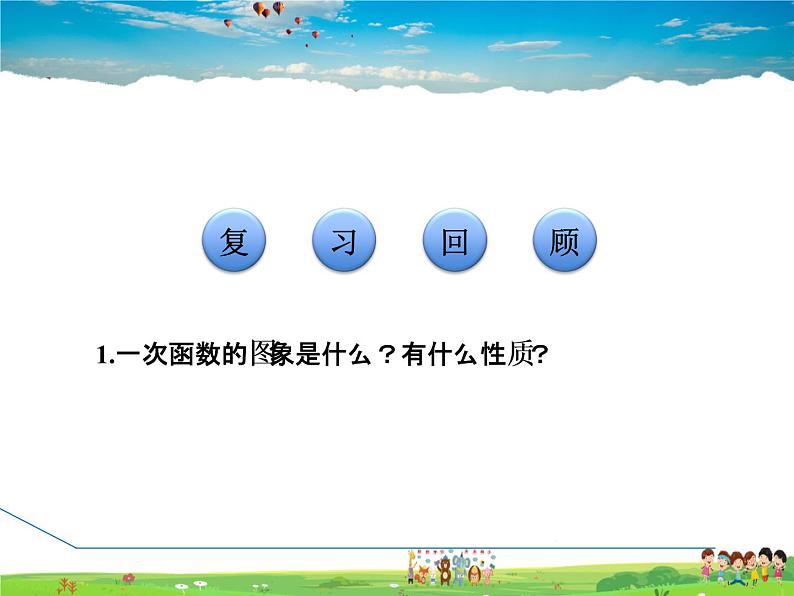 华师版数学八年级下册 17.4.2 反比例函数的图象和性质【教学课件】第3页