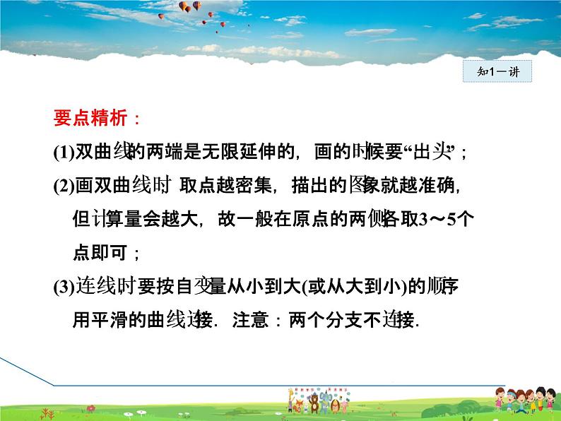 华师版数学八年级下册 17.4.2 反比例函数的图象和性质【教学课件】第5页
