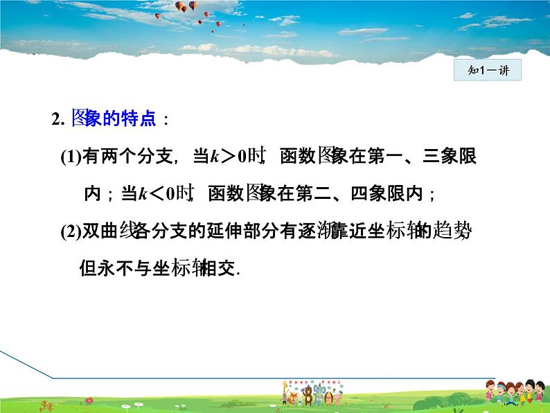 华师版数学八年级下册 17.4.2 反比例函数的图象和性质【教学课件】第6页