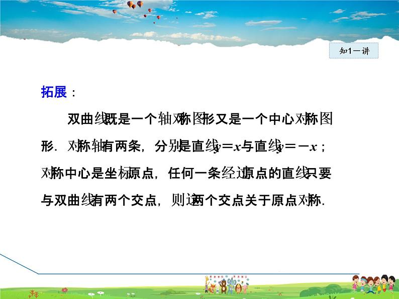 华师版数学八年级下册 17.4.2 反比例函数的图象和性质【教学课件】第7页