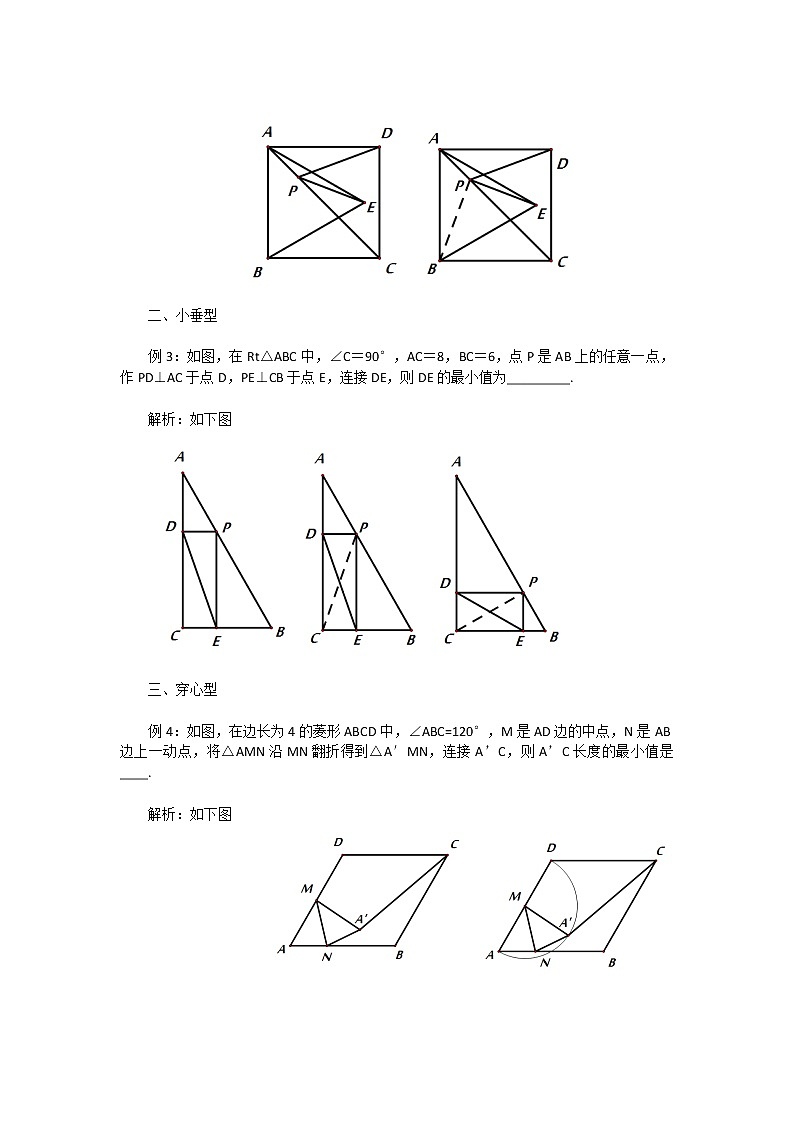 【专项练习】备战中考数学58种模型专练 21.动点最值基本模型(含答案)第2页