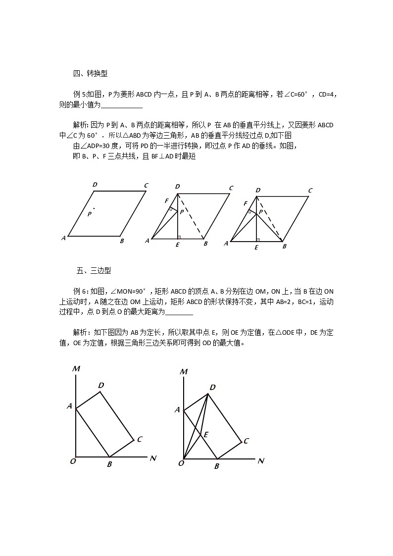 【专项练习】备战中考数学58种模型专练 21.动点最值基本模型(含答案)第3页