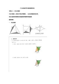 【专项练习】备战中考数学58种模型专练 25.旋转模型（综合）（含答案）