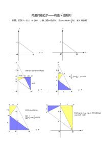 【专项练习】备战中考数学58种模型专练 35.角度问题初步（含答案）