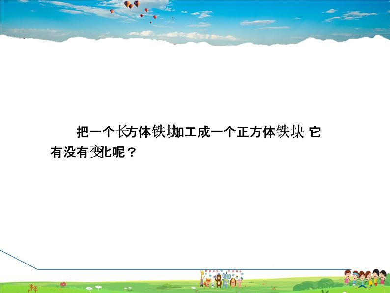 华师版数学七年级下册 6.3.1 利用一元一次方程解几何图形问题【教学课件】第3页