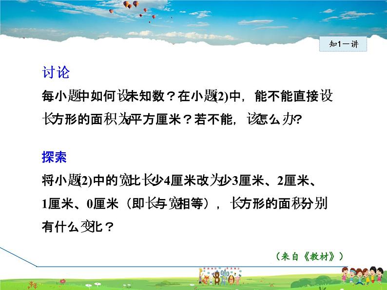 华师版数学七年级下册 6.3.1 利用一元一次方程解几何图形问题【教学课件】第5页