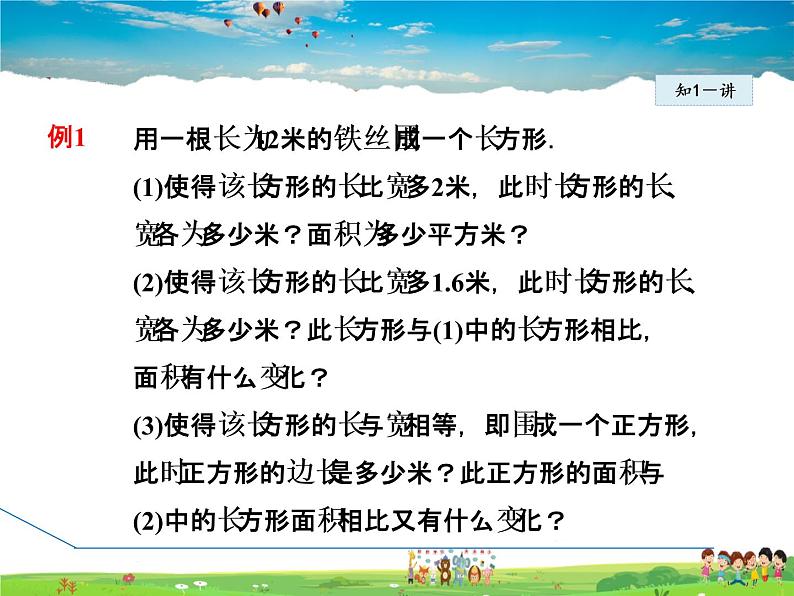 华师版数学七年级下册 6.3.1 利用一元一次方程解几何图形问题【教学课件】第7页