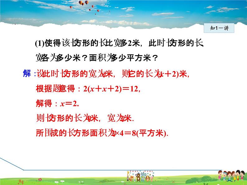 华师版数学七年级下册 6.3.1 利用一元一次方程解几何图形问题【教学课件】第8页