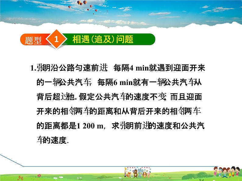 华师版数学七年级下册 7.4.2 建立二元一次方程组解行程问题【教学课件】02