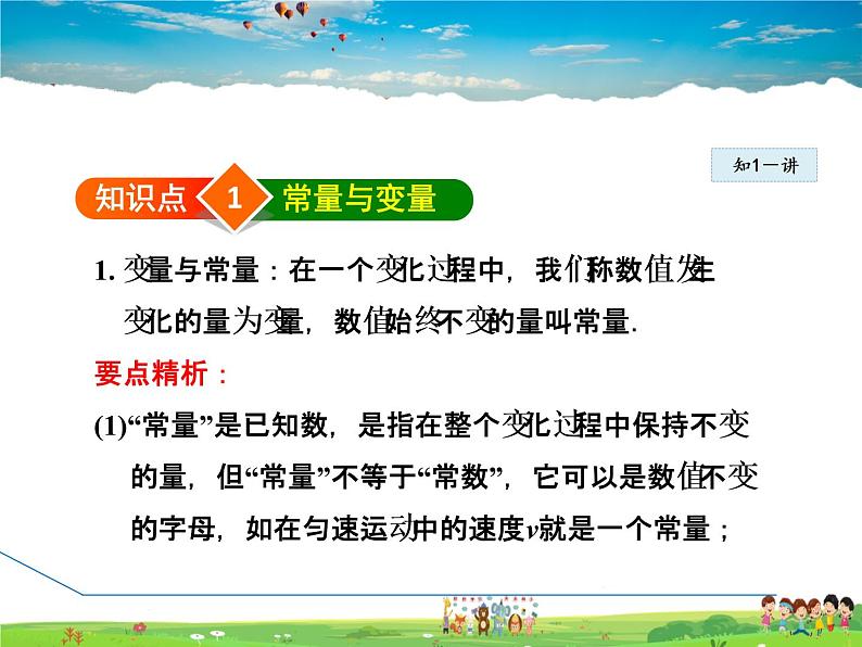 华师版数学八年级下册 17.1.1 变 量【教学课件】03