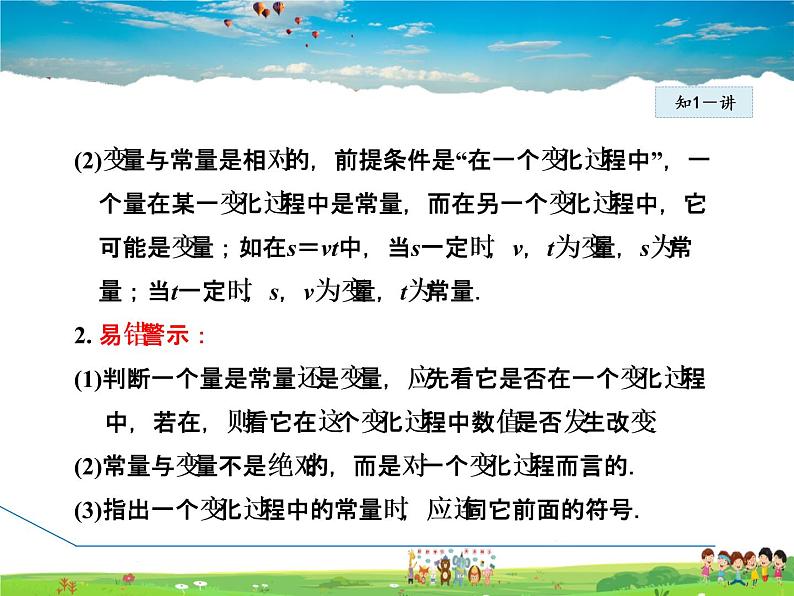 华师版数学八年级下册 17.1.1 变 量【教学课件】04