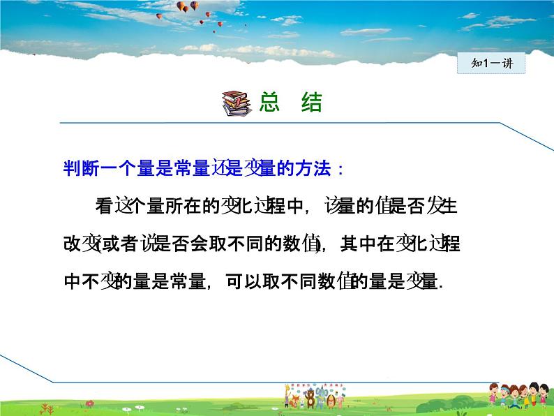 华师版数学八年级下册 17.1.1 变 量【教学课件】06