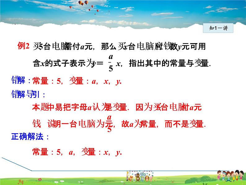华师版数学八年级下册 17.1.1 变 量【教学课件】07