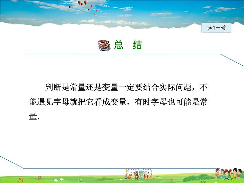 华师版数学八年级下册 17.1.1 变 量【教学课件】08