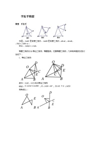 【专项练习】备战中考数学58种模型专练 8.手拉手模型（含答案）