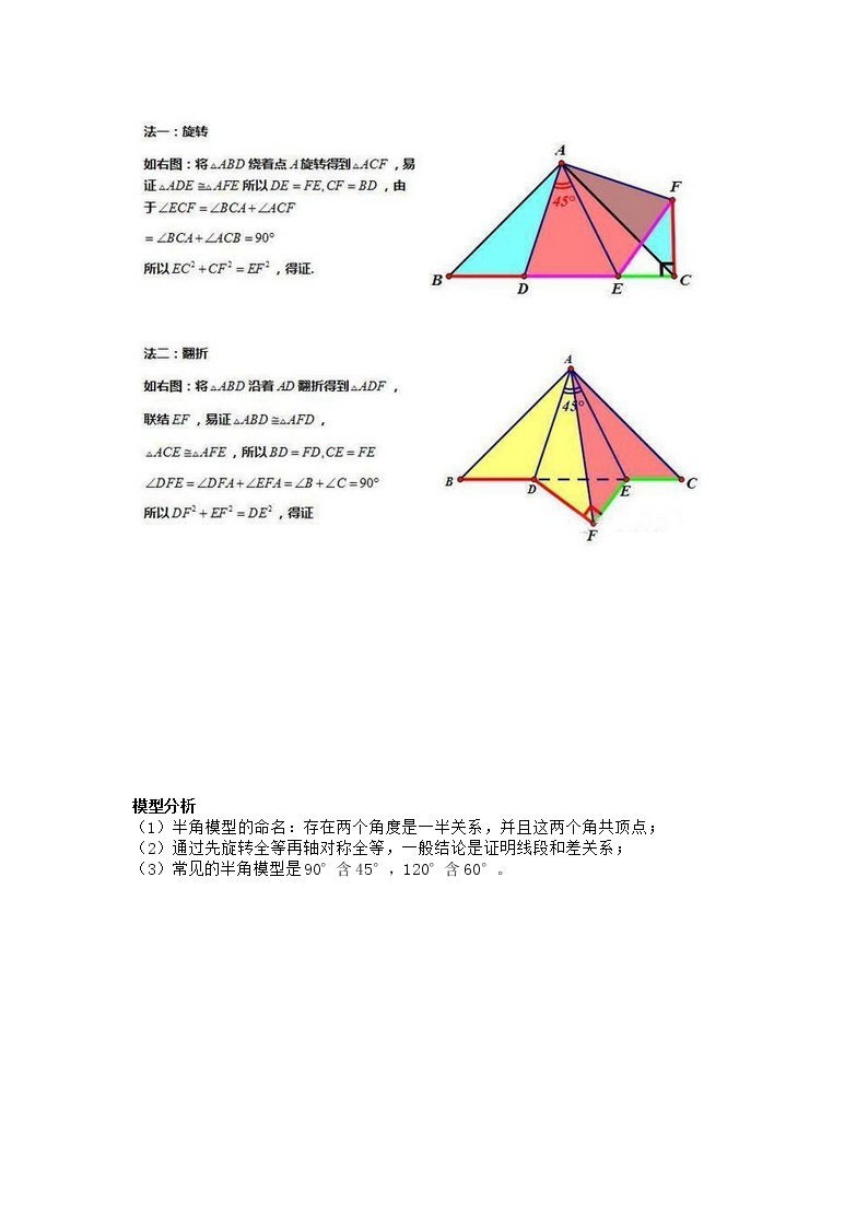 【专项练习】备战中考数学58种模型专练 15.半角模型（含答案）03