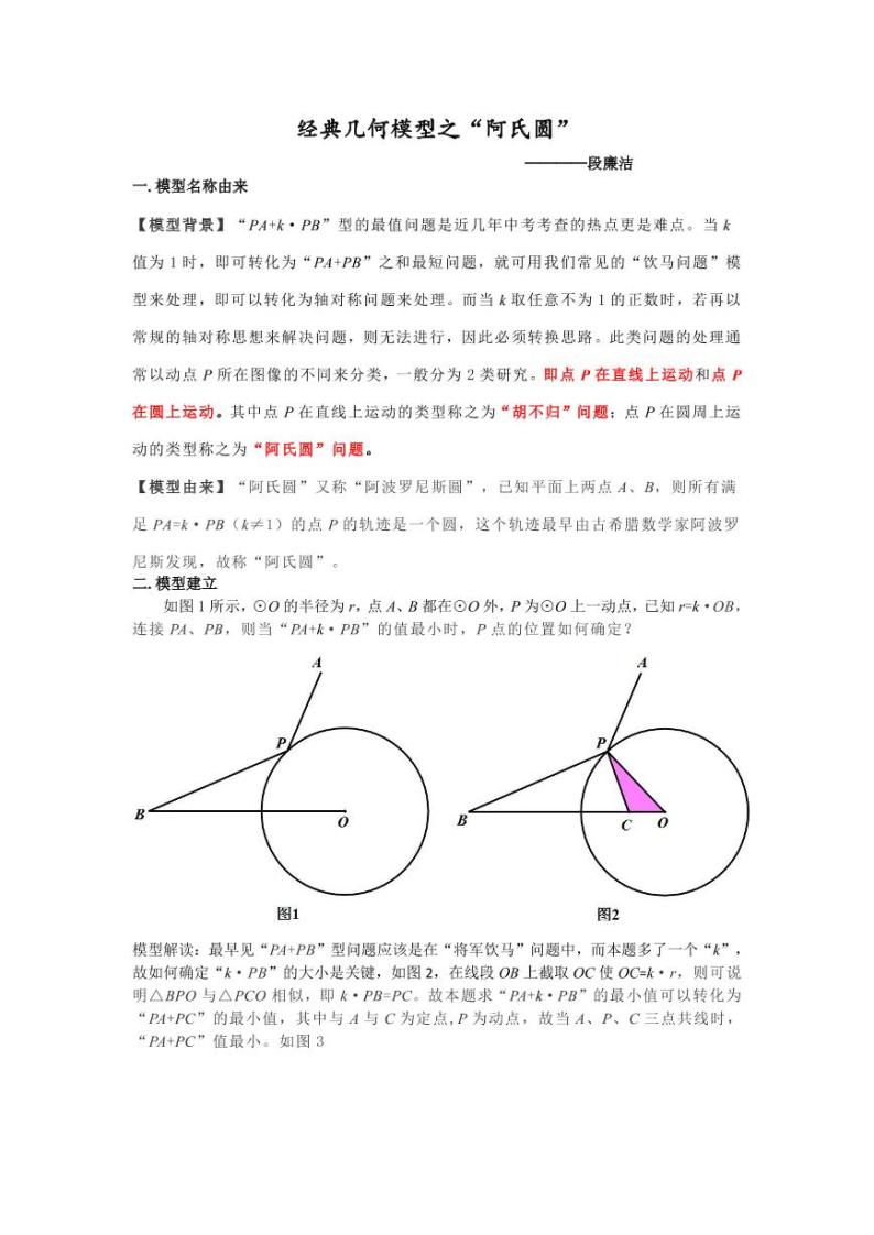 【专项练习】备战中考数学58种模型专练 57.经典几何模型之“阿氏圆”（含答案）01