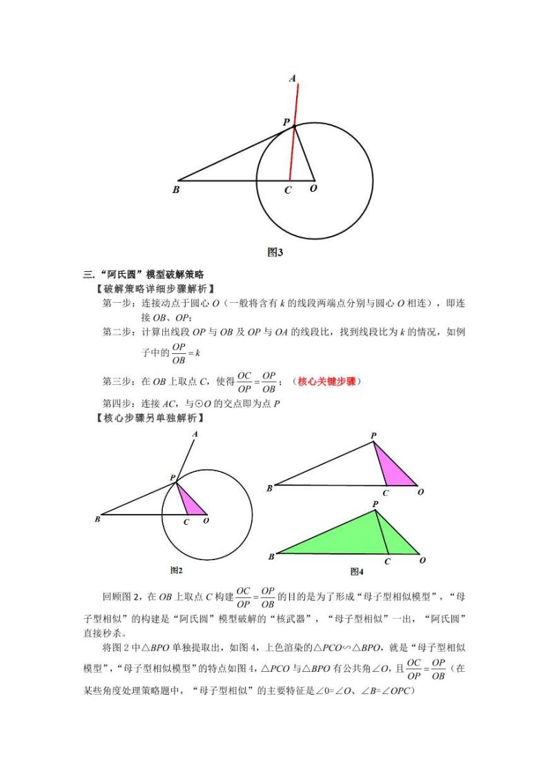 【专项练习】备战中考数学58种模型专练 57.经典几何模型之“阿氏圆”（含答案）02