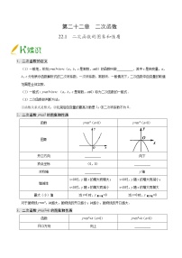 人教版九年级上册22.1.1 二次函数学案