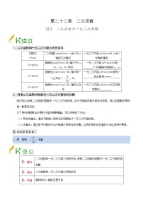 数学22.2二次函数与一元二次方程导学案