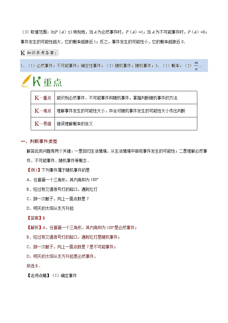 【同步练习】人教版初三数学全册练习 第25章《概率初步》25.1随机事件与概率学案02